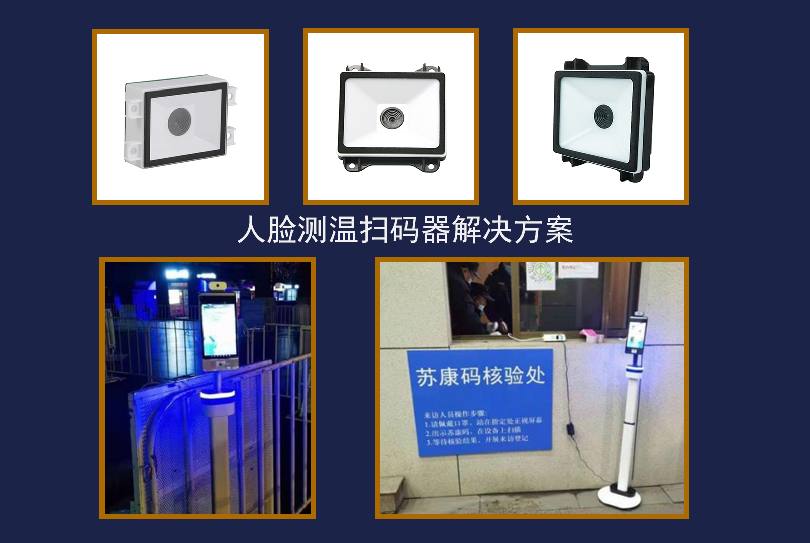 人臉識(shí)別測(cè)溫掃描器一體機(jī)解決方案，推動(dòng)防疫應(yīng)用新趨勢(shì)