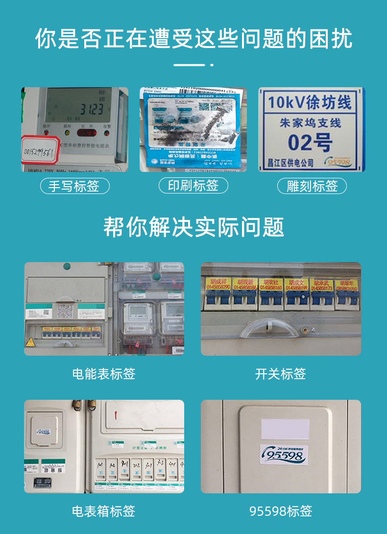 MS-150系列便攜式熱轉(zhuǎn)印打印機應(yīng)用案例，電力標簽
